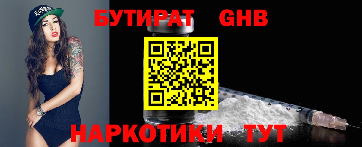 Бутират BDO Черняховск