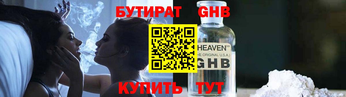 Черняховск  Бутират оксибутират  Вход с VPN 