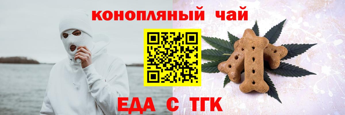 Печенье с ТГК марихуана  Вход с VPN  Черняховск 