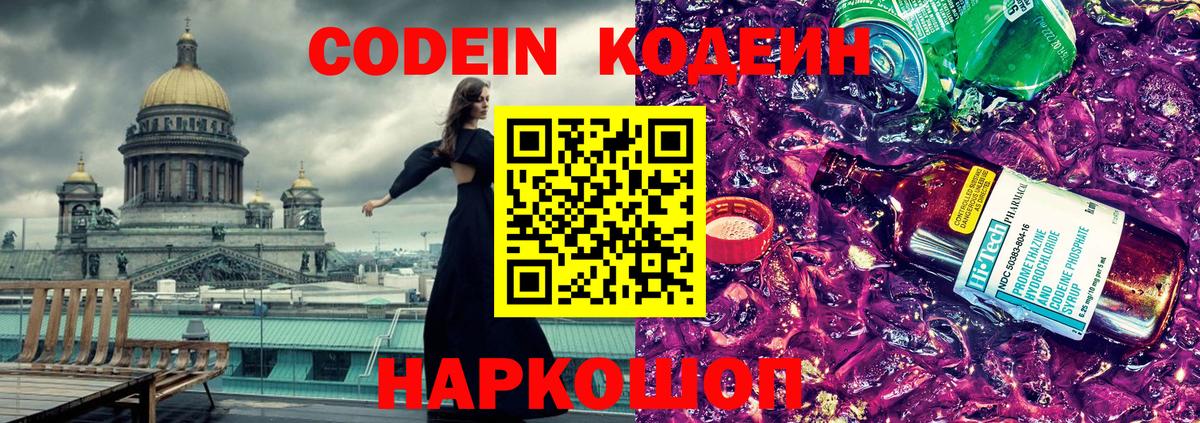 Черняховск  Кодеин Purple Drank  Вход с VPN 