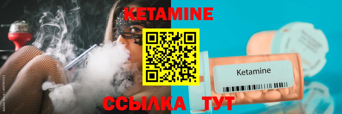 Кетамин ketamine Черняховск