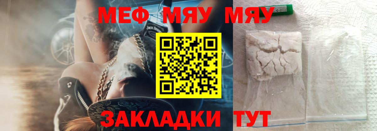 МЯУ-МЯУ  МЕФ mephedrone  Меф мука  Вход с VPN  Черняховск 