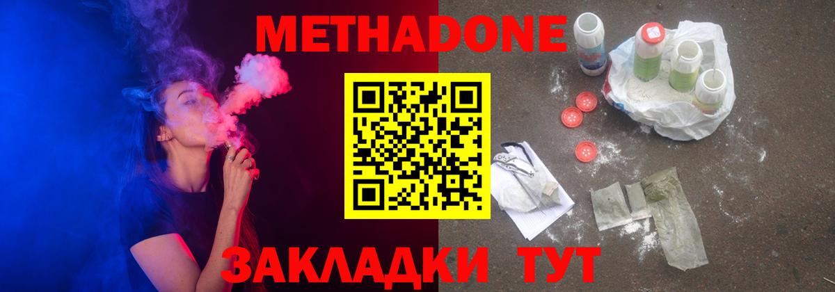 Метадон methadone  Вход с VPN  МЕТАДОН белоснежный  Черняховск 